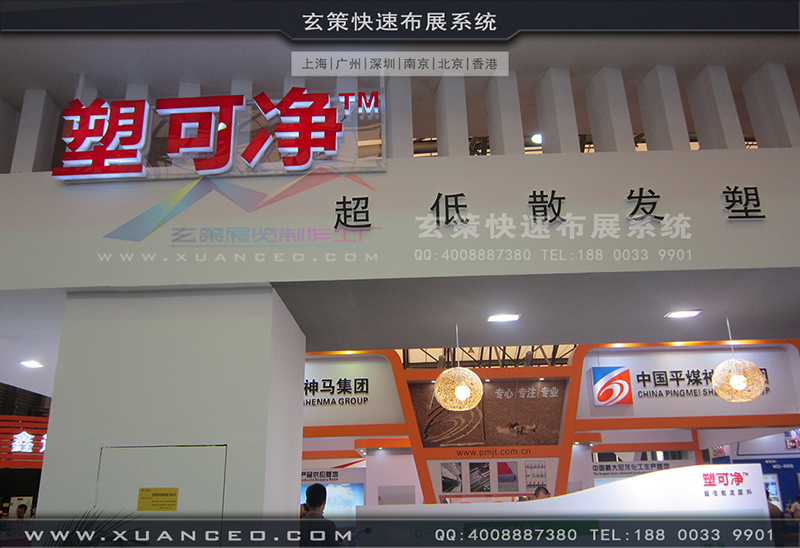 塑可淨塑料展-塑料展展台搭展-上海91免费视频APP展覽工廠04