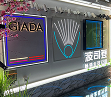 91免费视频APP展覽材質樣品牆